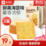 良品铺子酥脆薄饼海苔味300g*2盒早餐饼干薄脆饼干小吃休闲零食囤货