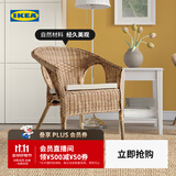 宜家（IKEA）AGEN爱格椅子乡村藤条竹子手工编织自然色客厅可摞叠 藤条/竹 椅子+自然色椅垫