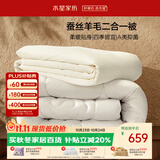 水星家纺被子冬季 蚕丝羊毛子母被双人二合一被芯被褥200×230cm约9.4斤