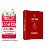 价值为纲 全新增订版 华为公司财经管理纲要 2026年最新版 时隔8年 增订内容超30% 任正非 孟晚舟代序 黄卫伟著 华为内训书系 华为管理四部曲 质量为纲 以客户为中心 以奋斗者为本