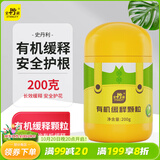 史丹利有机缓释肥200g 花肥家用盆栽玉肥颗粒有机肥绿植花卉多肉通用型