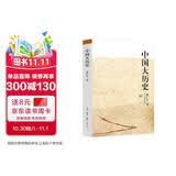 黄仁宇作品系列：中国大历史 32开平装 三联书店