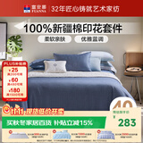富安娜×京东定制 床上四件套 纯棉全棉床单被套 单双人简约套件203×229cm暮色蓝