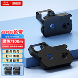 硕方 色带硕方色带tp76i色带tp70线号机色带tp60系列色带 号码管色带 条码标签贴纸打印机原装色带 TP-R100B黑色适用TP60i/66i