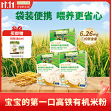 爷爷的农场GF 婴幼儿有机原味高铁米粉6-36个月165g*3 辅食 米糊便携装6月+