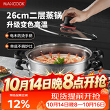 美厨（MAXCOOK）不锈钢蒸锅26cm二层蒸锅汤锅感温设计单底燃气炉电磁炉通用MCZ880