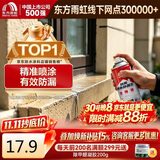 雨虹防水 防水补漏喷剂喷雾  补漏防水胶 外墙屋顶漏水 补漏王 透明650ml
