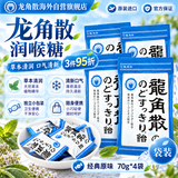 龙角散润喉糖 嗓子喉咙不舒服薄荷糖零食独立包装经典原味70g*4袋