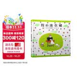 【信谊】我的连衣裙（3-8岁）信谊世界精选图画书系列美育培养信谊精选暑期阅读儿童小学生绘本开学季