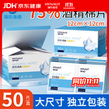 海氏海诺 75%医用酒精棉片 大尺寸消毒湿巾50片装12cm*12cm 消毒棉片