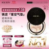 爱敬三色星空黑气垫bb霜遮瑕持妆防晒粉底混油13#14g*2送女友礼物
