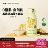 六养（LIUYANG）有机玉米汁甄选新鲜玉米现榨现灌五谷杂粮早餐冲饮料230g*6瓶