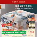 水星家纺毛毯冬季加厚加绒拉舍尔毯子双层铺床盖毯可机洗7.2斤200×230cm