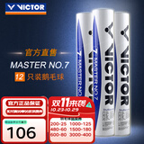威克多（VICTOR）羽毛球鹅毛球 耐打飞行稳定训练用球大师6号/大师7号单筒12只装 MS7 77球速 1筒
