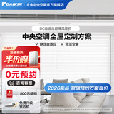 大金（DAIKIN）【0元预约】中央空调家用中央空气系统P+/N+系列多联机全屋空气一级能效1V1定制订金大额详询客服 DC自适应超薄风管机