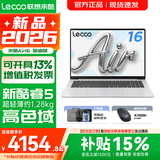 联想来酷Air16 2026补贴15% 16英寸大屏轻薄笔记本电脑 AI超能本 高性能长续航 学生游戏设计办公本 三代酷睿Core5-320 12G 1TB固态｜凝霜银 IPS高色域大屏