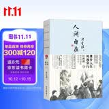 人间自在 汪曾祺散文集 漫步人生，闲逸穿行，汪曾祺唯美恣意的生存哲学
