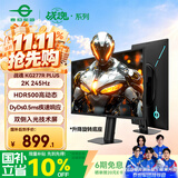 泰坦军团27英寸2K 245Hz双侧入光DyDs0.5ms HDR500硬件低蓝光 耳机挂钩 旋转升降FPS电竞显示器KG277R PLUS