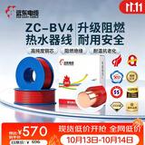远东电缆 ZC-BV4平方空调热水器用铜芯阻燃电线单芯单股硬线100米/卷 红色