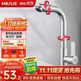 名爵（MEJUE）面盆水龙头单冷 可旋转洗脸盆洗手盆台盆龙头 快开龙头Z-016541