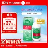 爱尔康 傲滴隐形眼镜多功能护理液355ml 清洁杀菌除蛋白进口