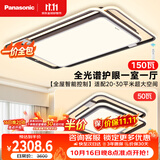 松下（Panasonic）叶影升级一室一厅套装吸顶灯全光谱大灯智能客厅卧室灯
