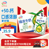 伊利臻浓牛奶 咖啡搭档营养臻浓 整箱礼盒儿童早餐搭档 【+50%钙】臻浓高钙250ml*16盒9月产