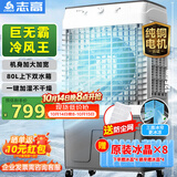 志高（CHIGO）空调扇工业冷风机强力制冷电冷风扇移动水冷空调加冰块商用大面积车间超强降温冷气机纯铜电机