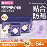 全棉时代奈丝公主安心裤纯棉安睡裤裤型卫生巾M-L码20条 京东自营