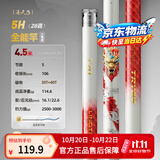 创威凌天三代钓鱼竿手竿碳纤维鱼竿京东自营旗舰店渔具 4.5m 全能