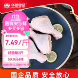 华都食品琵琶腿2斤 鸡大腿烤鸡腿 炸鸡腿卤鸡腿鸡排 出口级 生鲜烧烤食材