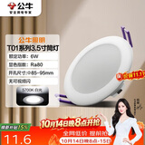 公牛（BULL）LED筒灯天花灯嵌入式孔灯 6W3.5寸自然白光5700K/开孔85-95mm