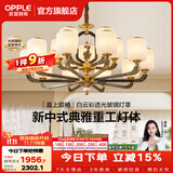 欧普照明（OPPLE）新中式吊灯轻奢大气客厅灯简约现代中式灯具灯饰套餐主灯餐厅灯 新中式 15头 客厅吊灯