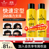 施华蔻（Schwarzkopf）got2b尖钉强力定型发胶250ml*2(定型发胶蓬松喷雾干胶)(新老包装)