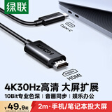 绿联Type-C转HDMI线适用雷电4/5转换器USB-C转接头扩展4K高清苹果M6笔记本电脑手机投屏线外接显示器2m