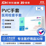 振德一次性医用PVC手套检查手套食品级家务厨房美容防水医务通用 M