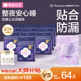 全棉时代奈丝公主安心裤纯棉安睡裤裤型卫生巾XL码20条 京东自营