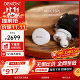 天龙（DENON）PerL 真无线蓝牙耳机 降噪HiFi入耳式运动耳机  AH-C10PL 超长续航 蓝牙5.0 无延迟声学技术 AH-C15PL【耳蜗声学技术/白色】