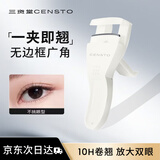 三资堂太阳花睫毛夹 睫毛打底膏专用一夹即翘便携新手适用无边框广角夹
