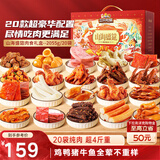 三只松鼠福禄盛宴肉食礼包2055g/盒/20包 肉食肉干礼盒团购送礼