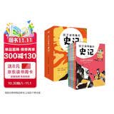  孩子读得懂的史记：注音彩图版（全5册）（给孩子有画面感的历史启蒙书，一部专为孩子而写的历史大作！） 
