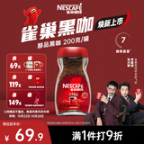 雀巢（Nestle）咖啡醇品速溶美式黑咖啡粉冲泡后*0糖燃减运动健身200g