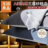 无印良品A类全棉三层纱布枕巾夏季纯棉枕头巾防脱落枕套单只 52*75cm
