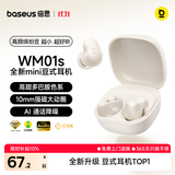 倍思【2026新升级】WM01s蓝牙耳机入耳式豆式无线睡眠耳机迷你小巧高音质长续航适用苹果华为小米礼物