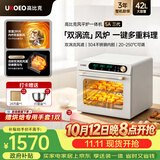 高比克（UKOEO）5A三代家用烤箱风炉平炉一体机 多功能独立温控发酵风干解冻多层烘焙蛋糕私房米白色42L