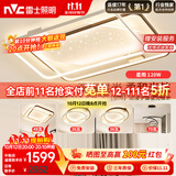 雷士（NVC）客厅吸顶灯具套餐现代中山简约北欧创意星空氛围星光灯星雨赠安装