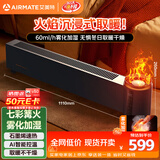 艾美特（AIRMATE）【火焰旗舰款】5D沉浸式石墨烯踢脚线取暖器家用干衣别墅级大平层加湿欧式壁炉移动地暖