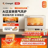 长帝（changdi）【升级款】S1Max风炉电烤箱蒸汽家用平炉风炉二合一空气炸锅专业烘焙发酵多功能一体机双11礼物
