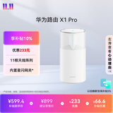 华为路由 X1 Pro 11根天线阵列 内置星闪网关 光影灯效设计 路由器千兆穿墙 支持pura 80 WiFi7+加速