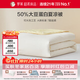 罗莱家纺 被子被芯 A类抗菌可水洗50%大豆空调夏凉被150*215cm